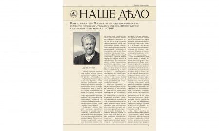 Журнал "Наше дело" №1. 2010